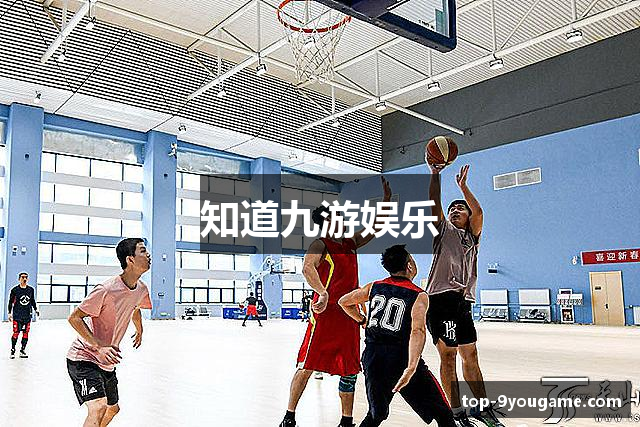 知道九游娱乐