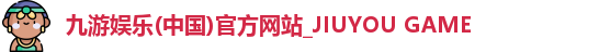 九游娱乐